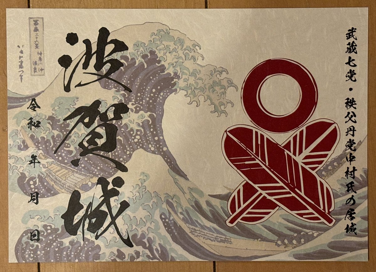 山城サミットin朝来大会　御城印　12枚セット　兵庫県宍粟市　播磨国 高砂城 御城印 山城サミット朝来大会 限定版 | 全国御城印