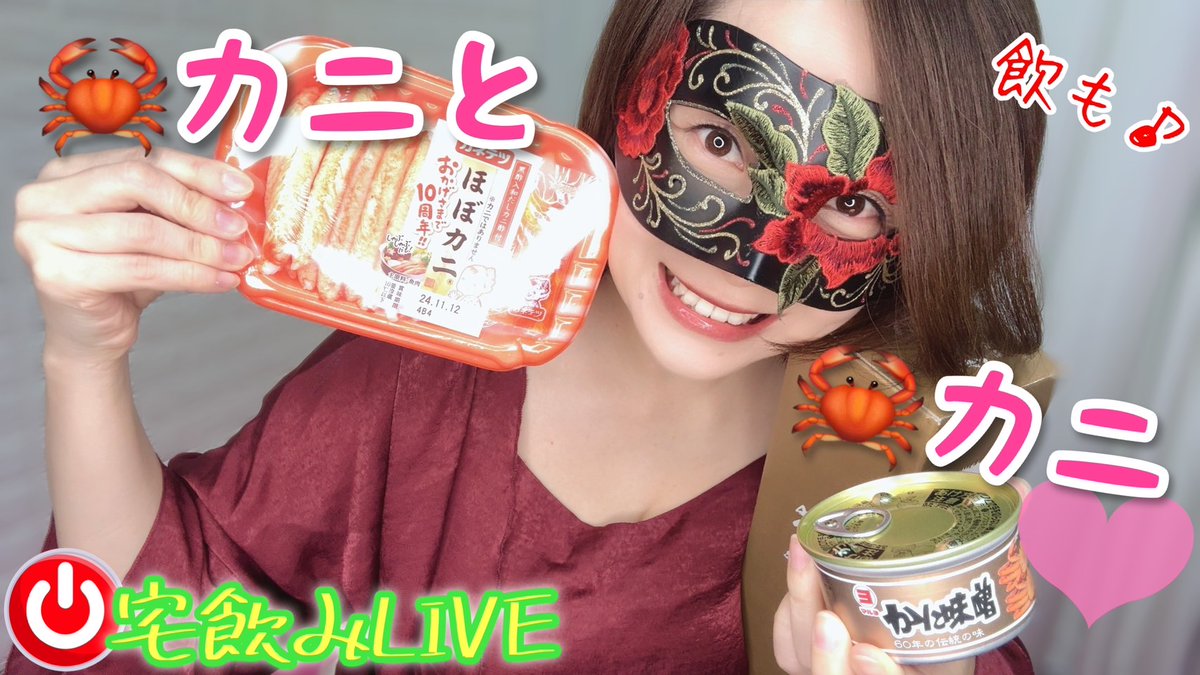 飲ま飲まいぇ〜♪みんな！飲も！！
【宅飲み】土曜の夜は❤️ youtube.com/live/8UFfDY_Jz… <a href="/YouTube/">YouTube</a>より