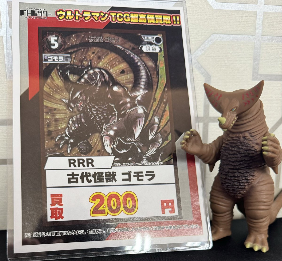 ウルトラマンカードゲーム 買取情報】 『古代怪獣 ゴモラ(RRR