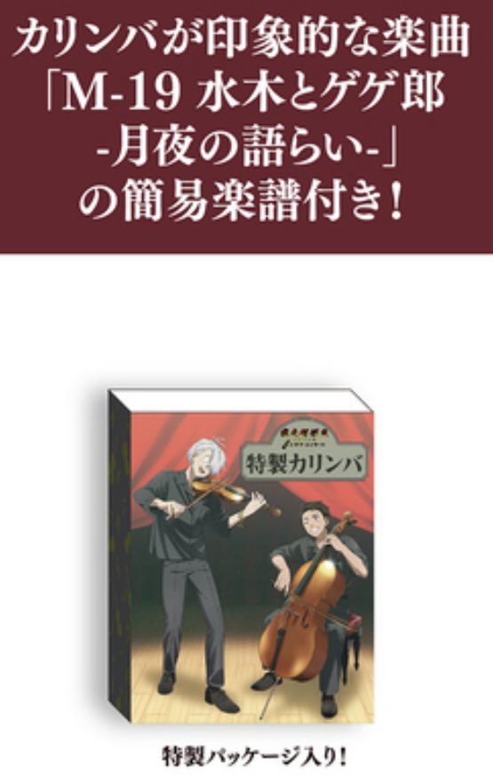 ゲ謎シネコン】 「#鬼太郎誕生 ゲゲゲの謎」シネマ・コンサート特製