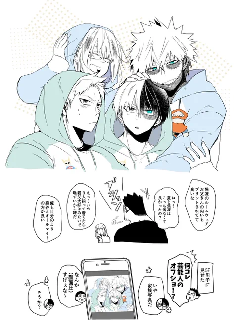 もこもこルームウェアとどろき家if 