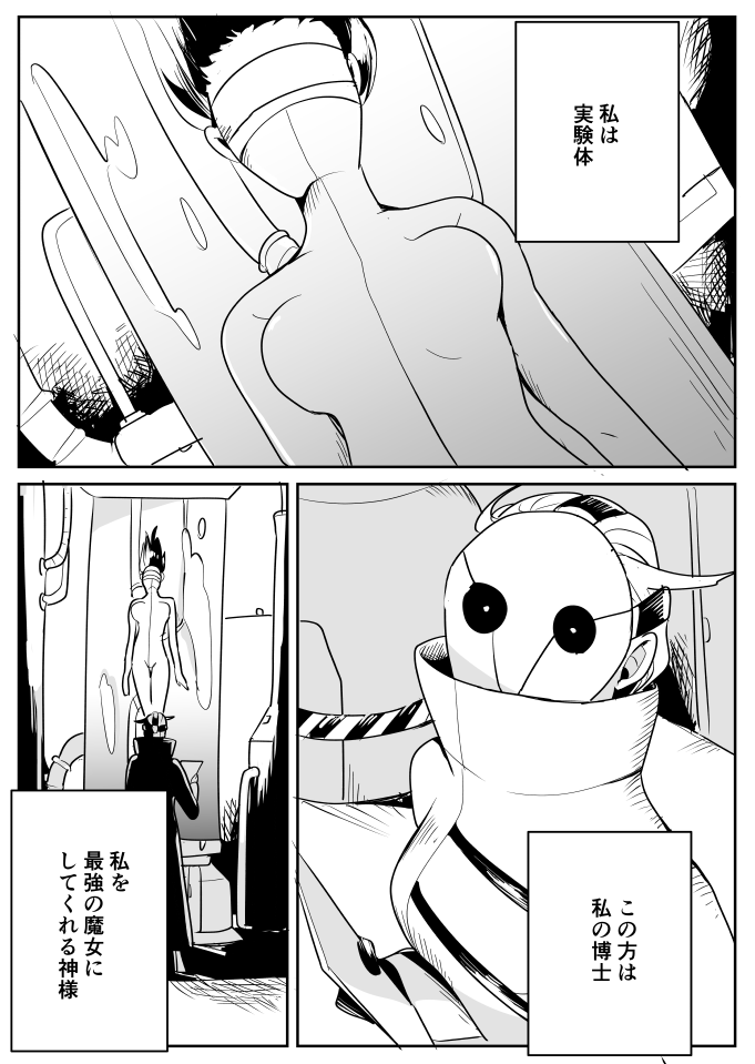 【創作百合】魔女と実験体。教団の博士 