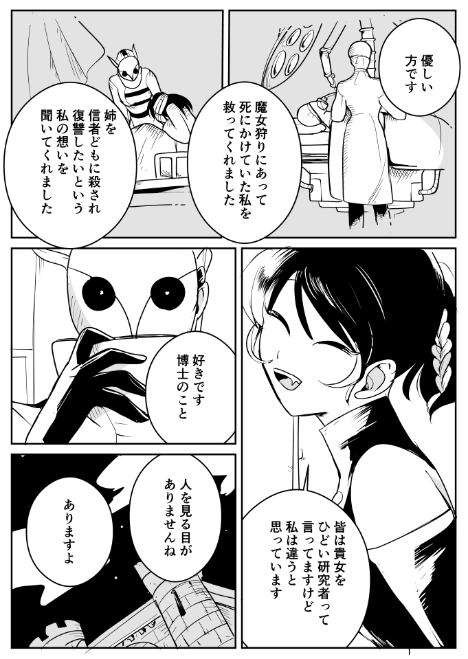 【創作百合】魔女と実験体。教団の博士 
