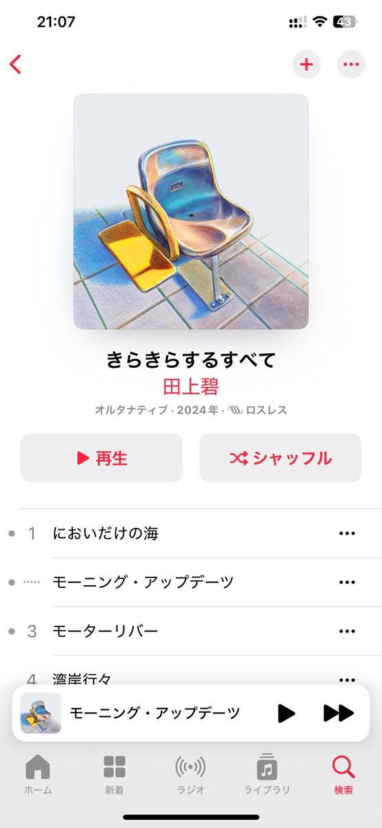 今年の初め頃に、都内で田上碧さんというシンガーソングライターのライブをたまたま観る機会があったんだけど、凄く良かった。歌も、歌詞も、ギターも、声色を自在に奏でるような表現も。ベースのあべくんが彼女のアルバム制作に参加したと発信してて、運良く見つけたこのアルバム。凄く良い。