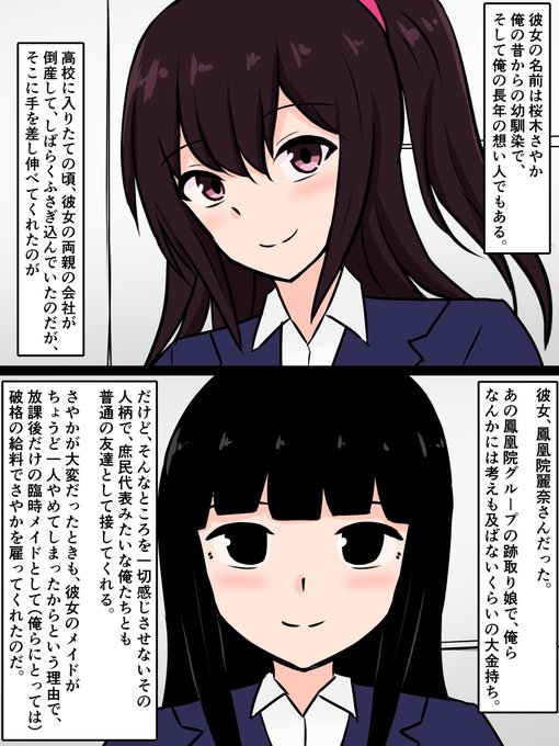 ようやく付き合えた俺の幼馴染が、同級生の金持ち上級国民ふたなり女子のオ〇ホメイドになってた話4,5p 