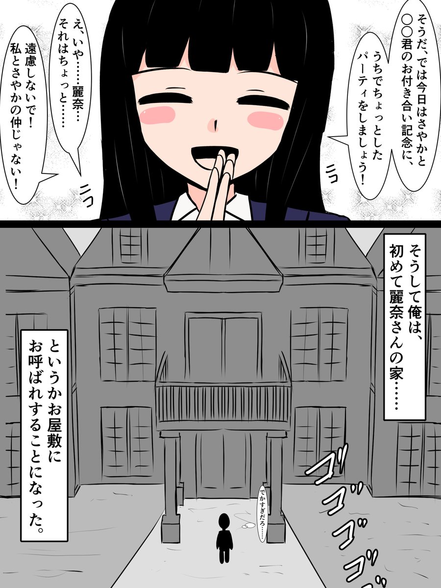 ようやく付き合えた俺の幼馴染が、同級生の金持ち上級国民ふたなり女子のオ〇ホメイドになってた話4,5p 