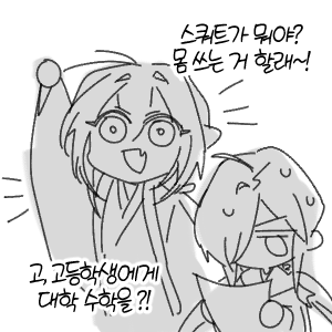 @애들아 자관을 스쿼트 500개하고 대학수학문제 500개 풀어야 나갈 수 있는 방에 가두면 누가 스쿼트 담당하고 누가 수학 담당하는지, 혹은 둘 다 한캐가 독박하는지 풀어주라.

탈출 할 수 있을까.......... 