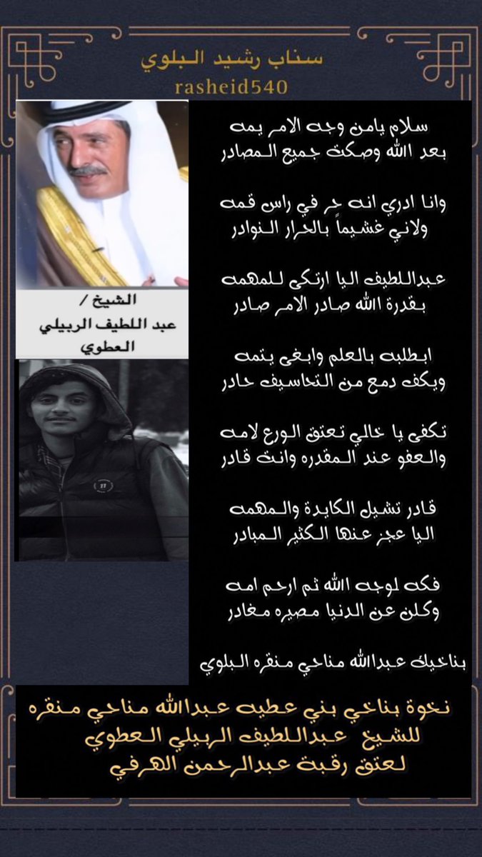 rasheidalbalawi's tweet photo. #عتق_رقبة_عبدرحمن_البلوي https://t.co/wuttX8OXsM
