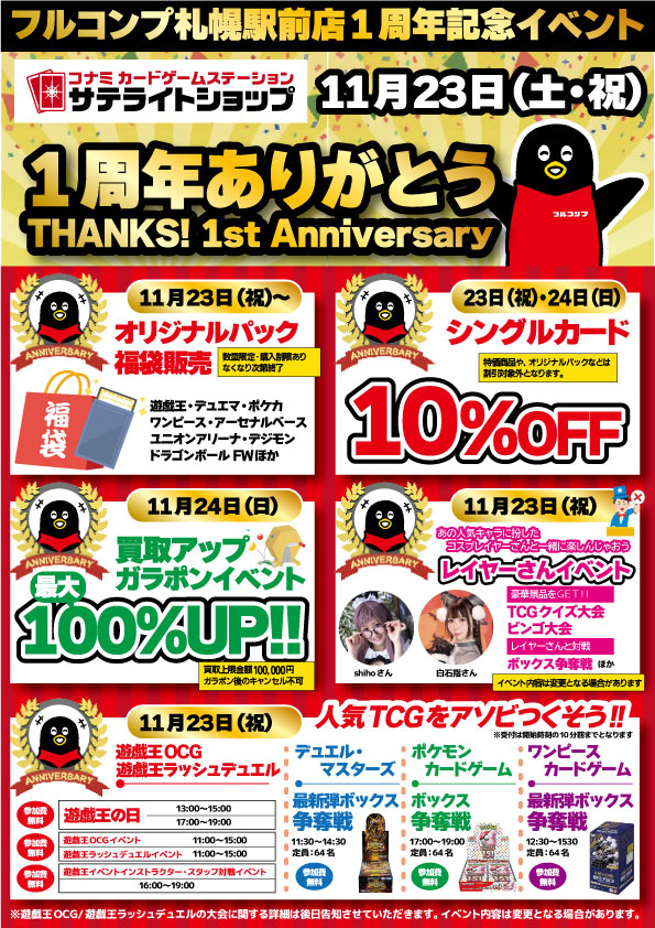 fc_sapporo's tweet photo. 【#フルコンプ札幌駅前店 1⃣周年キャンペーン】
🎉抽選で1名様に「ポケモンカード１５１」
1⃣BOXプレゼント🎉
/
📢受付期間：11/9～11/22の21時まで📢
\
⚠️受取期間は11/23～30の21時まで（店頭受取のみ）⚠️
①当店をフォロー
②この投稿をリポスト引用でコメントも大歓迎‼
③当選者様にDMにてご連絡 https://t.co/VghuO3g4xE