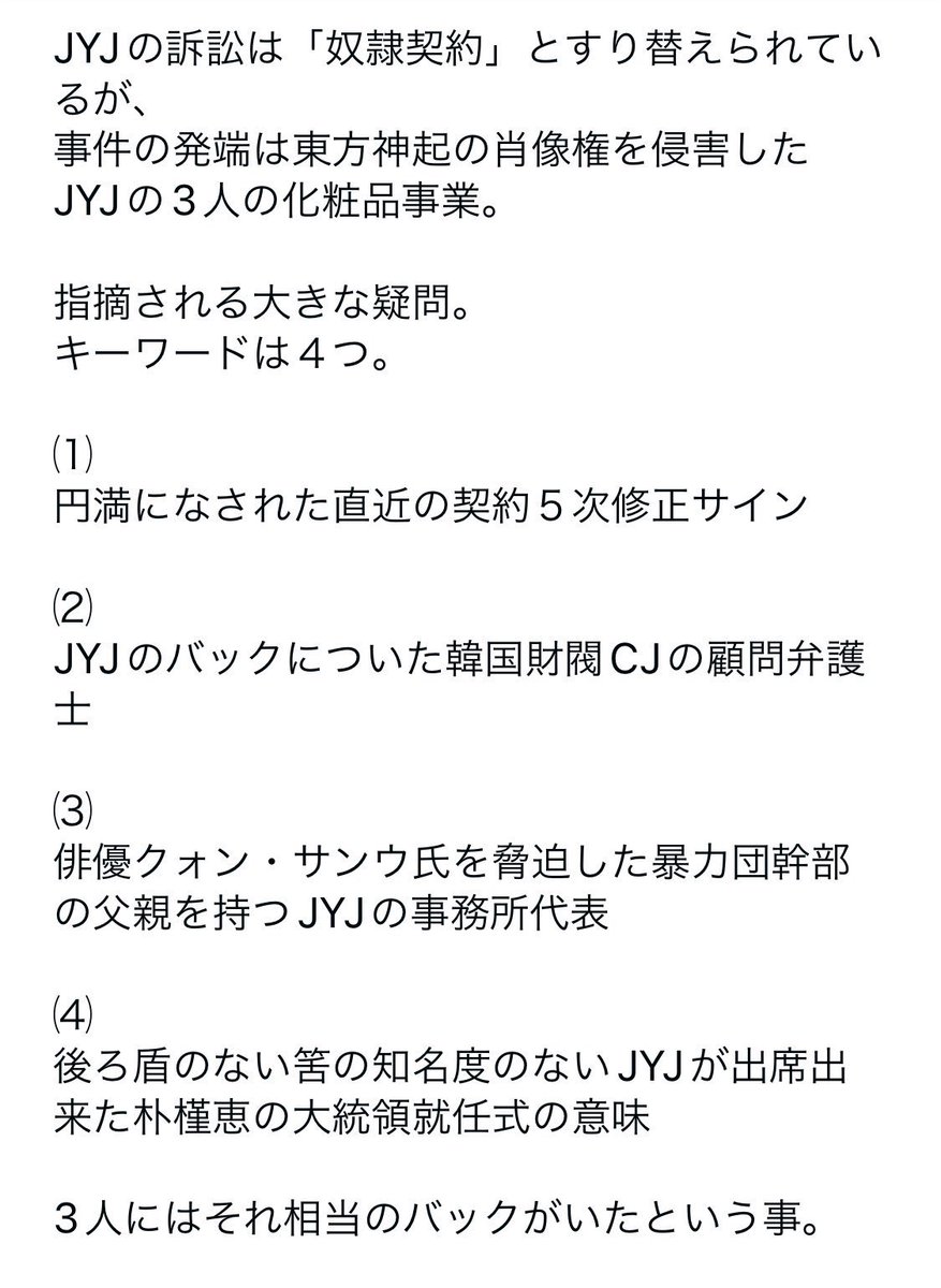 KARAS8626TVXQ's tweet photo. ◉BoAもシウォンも、
私達は奴隷契約ではないと、
JYJに反論したのだけど、

◆結局ジェジュンも、ジュンスも、
ユチョンも、

2人を捨て、
東方神起を捨て、

自分達の意思で結成したJYJでは、

◆東方神起を超えるものを作れなかったということだよね。。

#東方神起 #TVXQ #동방신기 https://t.co/ajRDYyZUgV