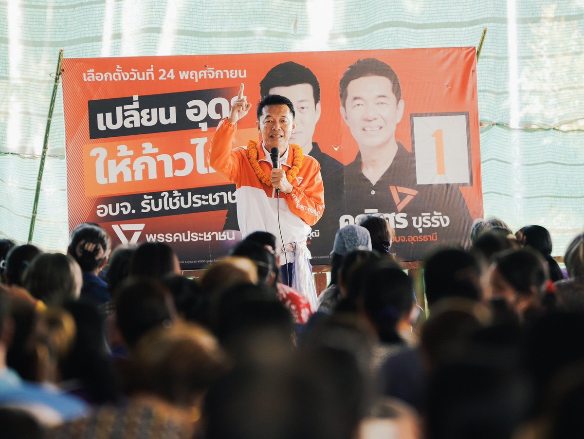 teng_pple's tweet photo. “ตรงไปตรงมา” คือ ปณิธานที่พวกเราพรรคประชาชนยึดถือ ไม่ต่างจาก คุณ คณิศร ขุริรัง ผู้สมัครนายก อบจ. จากพรรคประชาชน เบอร์ 1 ครับ  
.
จากวันนี้จนถึงวันเลือกตั้ง 24 พฤศจิกายน เหลือเวลาอีก 15 วันเท่านั้น และผมเชื่อว่าวันที่ 24 นี้พี่น้องชาวอุดรจะแสดงพลังออกมาใช้สิทธิกัน เพราะเราคือเจ้าของอำนาจที่แท้จริง และผมเชื่อว่าคำตอบมันอยู่ในใจทุกท่าน  ไม่ว่าพวกเราจะถูกทุบทำลายสักกี่ครั้ง ทุกคนยังยืนหยัดเคียงข้างเดินทางไปกับเรา