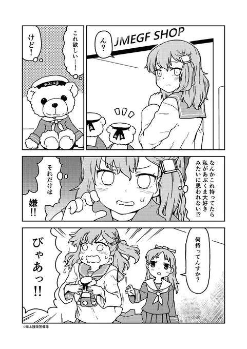 ぬい大好きうみぎりさん(2/2)
進水日おめでとうございます 