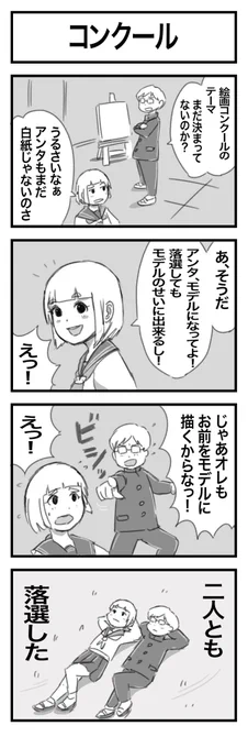 4コマまんが『コンクール』 #1h4d 
