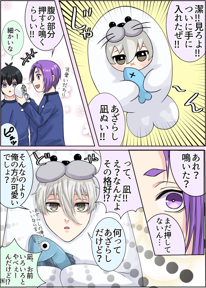 ngro/なぎれお

念願の可愛いぬいぐるみをお迎え出来た記念に漫画をリハビリがてら描いてみた!
あざらしぬいに嫉妬して自らもあざらしとなる凪。危なすぎる男である! 