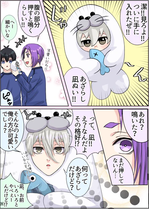 ngro/なぎれお

念願の可愛いぬいぐるみをお迎え出来た記念に漫画をリハビリがてら描いてみた!
あざらしぬいに嫉妬して自らもあざらしとなる凪。危なすぎる男である! 