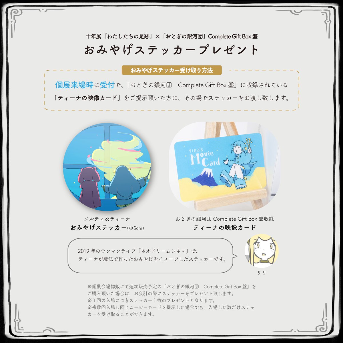 ?#はるまきごはん十年展 おみやげステッカープレゼント企画 十年展 