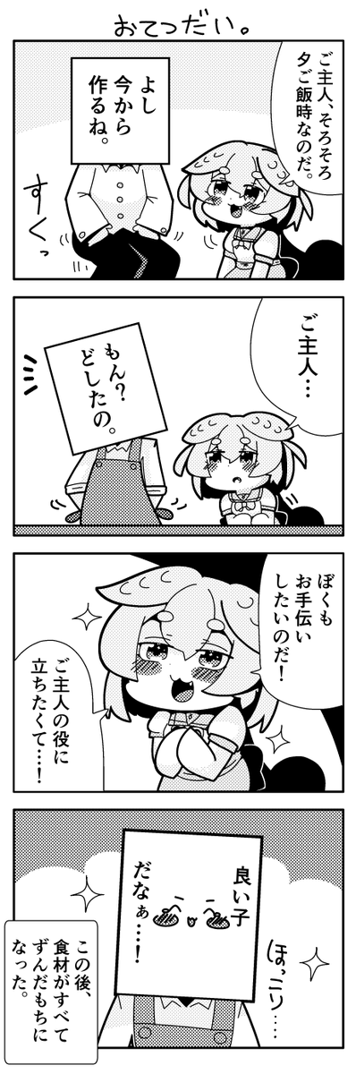 来年再開するからずんだもん四コマも再掲しちゃお… 