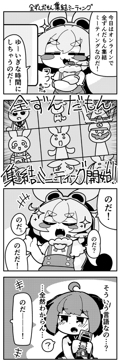来年再開するからずんだもん四コマも再掲しちゃお… 