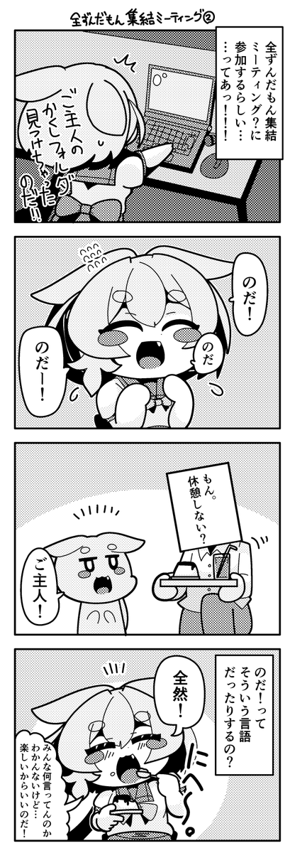 来年再開するからずんだもん四コマも再掲しちゃお… 