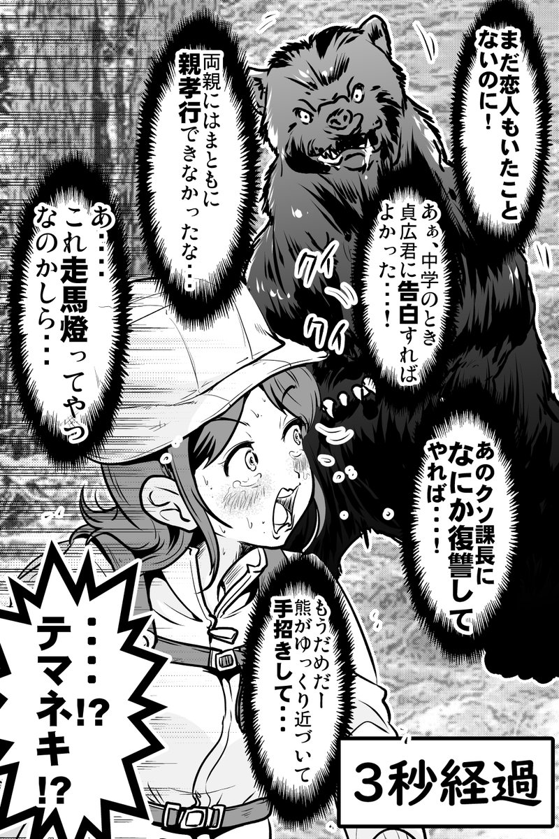 熊に遭遇して「走馬灯」をみたよ!(2/2) 