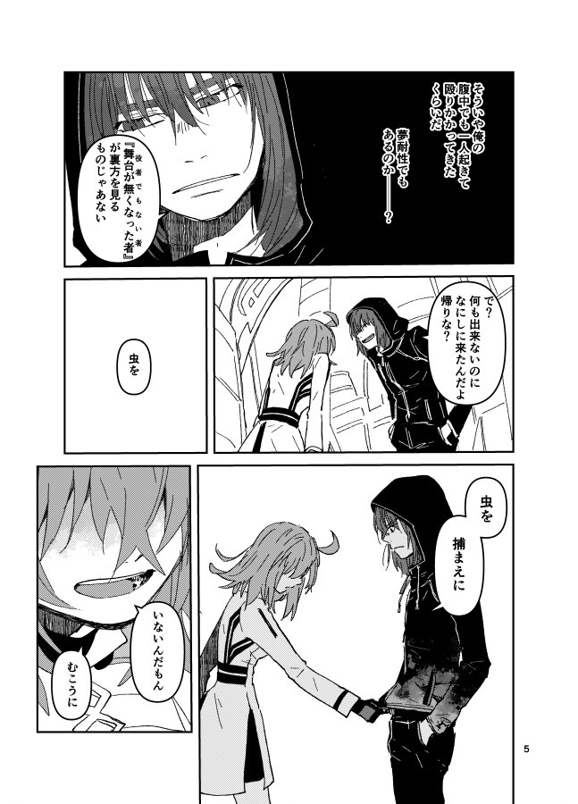 【迫り下げ】
オベぐだ♀
虫籠イベのオベの閉店ボイス聞いて ふわっと読んでやってください 