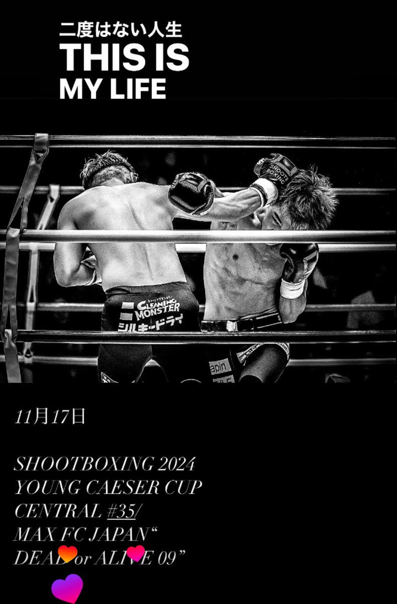 one1_ole's tweet photo. 生きた
証
刻み込め‼︎

11/17

#shootoboxing
#シュートボクシング
#kickboxing 
#キックボクシング
#龍生塾
#野元清史
#OLE
#オーエルイー
@SHOOT_BOXING https://t.co/aE0dPZsPqB