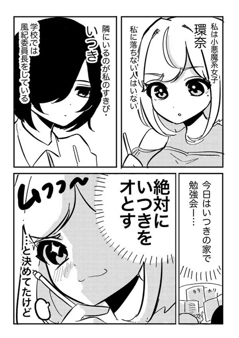 すきぴのためにミニスカを履く...(1/2)
(再掲) #創作百合 