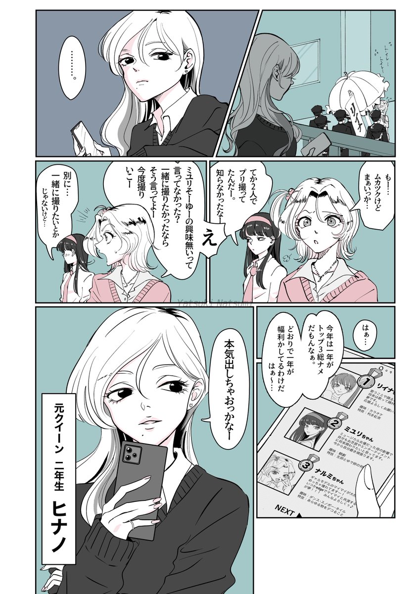 <上げ直し>

上履きヒール前回の続き
『元クイーン登場+おまけ』

(このお話はミスコンクイーンが青春しながらその座を守り抜く話になる予定) 
