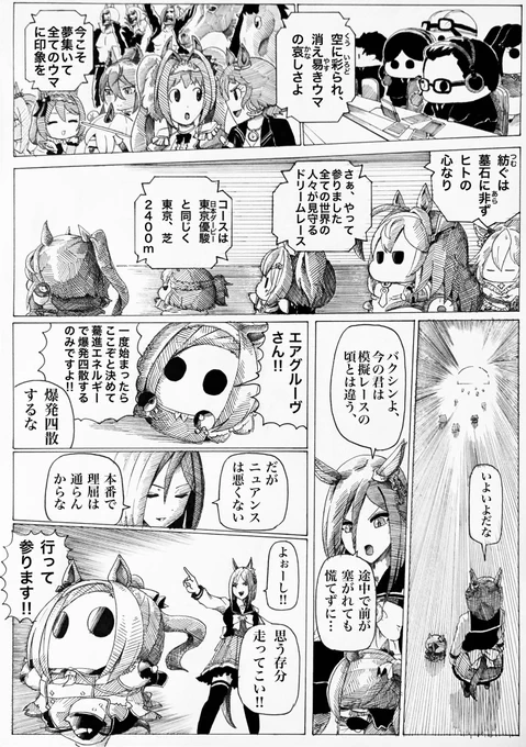 行って参ります‼︎
#ウマ娘 