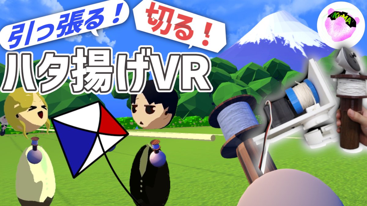 KuMAofficialCir's tweet photo. ProtoPedia への投稿に合わせて、「ハタ揚げVR」のPVも作成しています‼️ 

https://t.co/RVykebnB63

IVRC LEAP Stage での映像も一部使用したPVとなっており、作品の魅力を伝えられるよう力を入れて作成しました💪 https://t.co/RVHZJBuChF