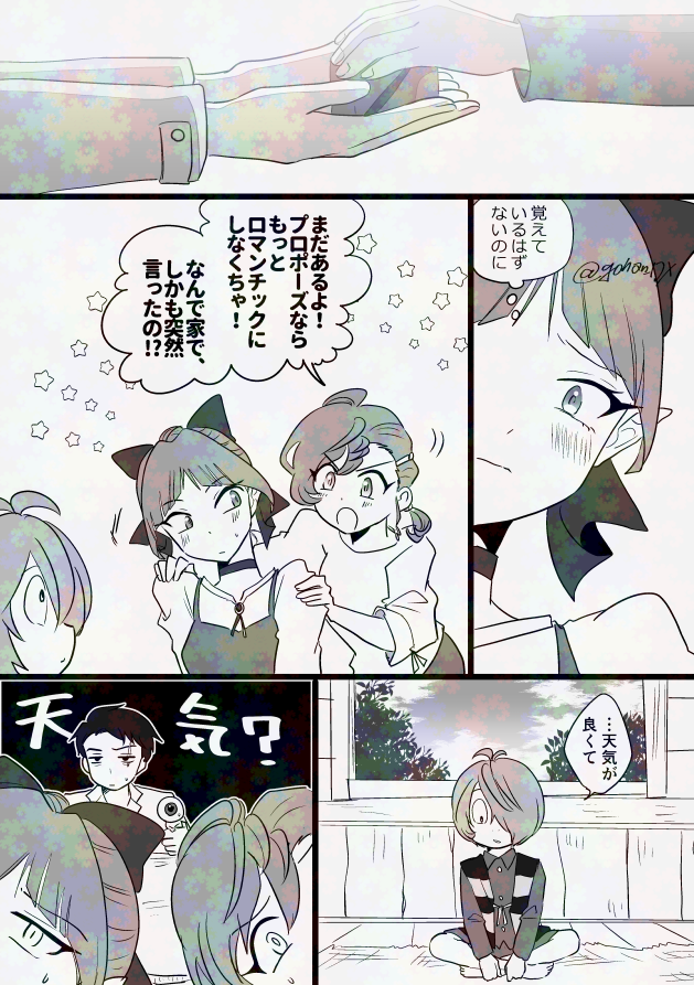 6期キタネコプロポーズ話(2/3) 