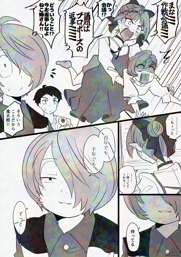 6期キタネコプロポーズ話(3/3) 