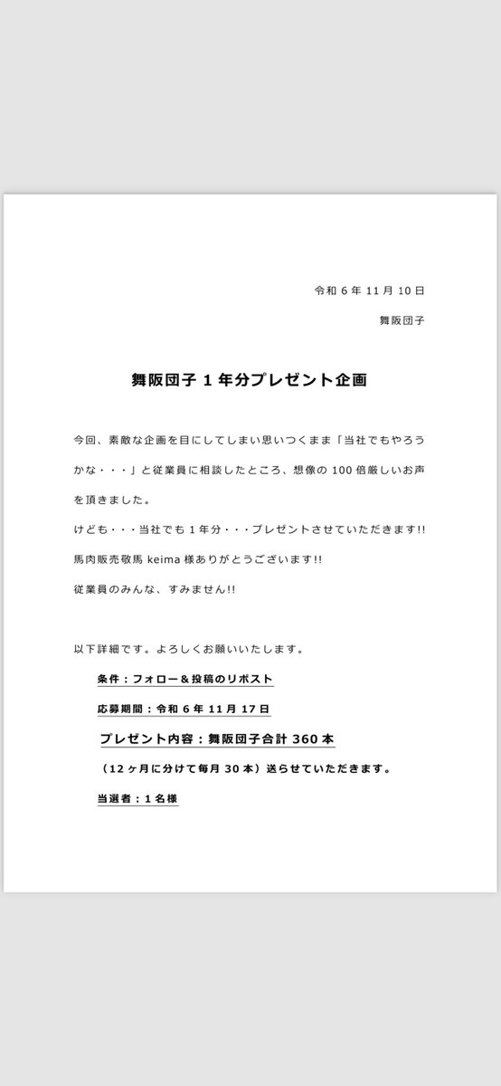 舞阪団子1年分。もらってください🍡