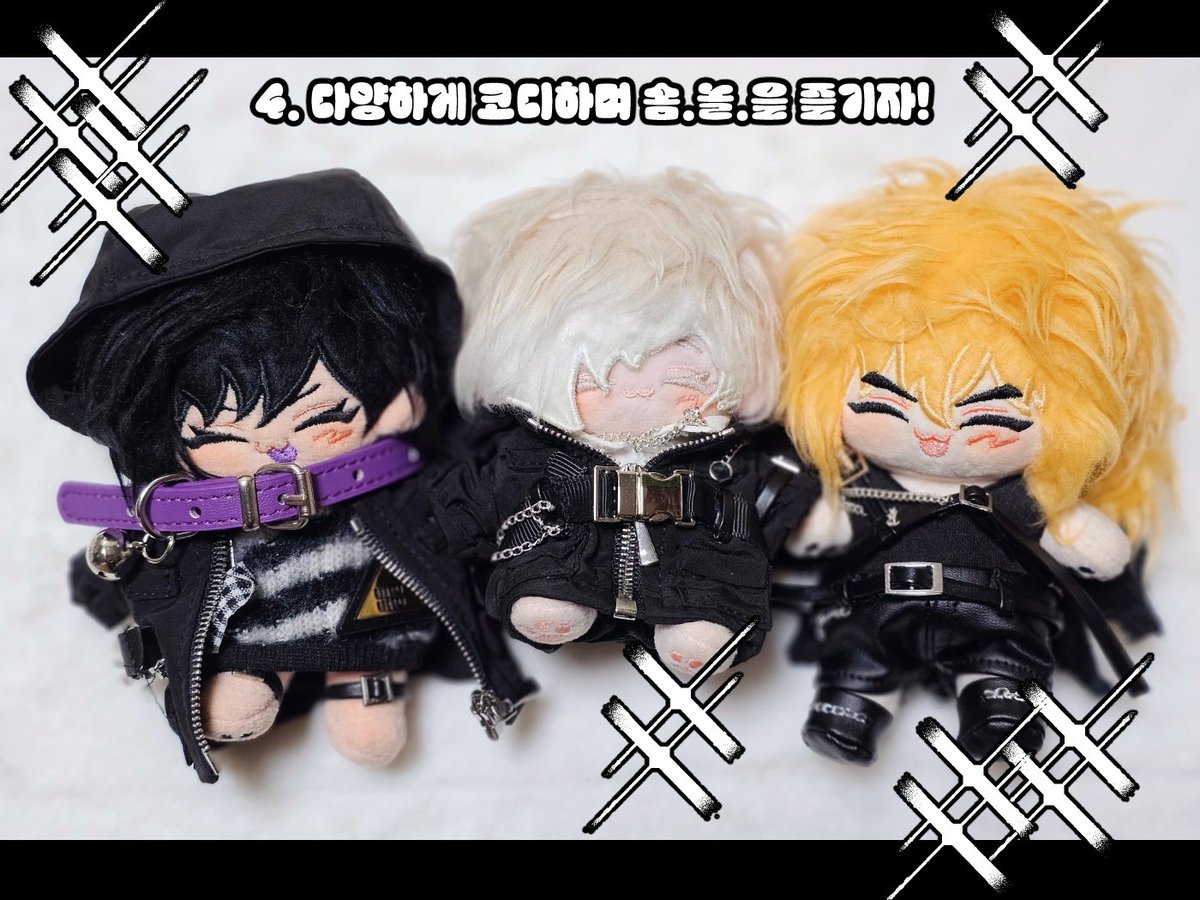 ⛓️10CH웨어 Tip🖤

10CH웨어의 발송을 앞두고, 
10CH웨어를 더욱 멋지게 입힐 수 있는 비법을 공개합니다.

물론 옷입히기에 정해진 답은 없으며, 
모두가 행복한 솜.놀.타임이 되시길 바랍니다!🖤