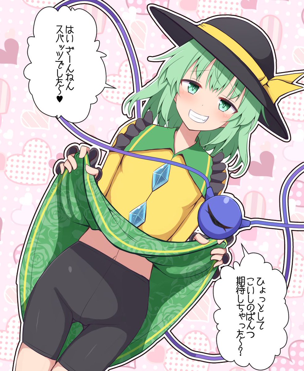 こいしちゃん「ざんねーん。スパッツでした～w」 