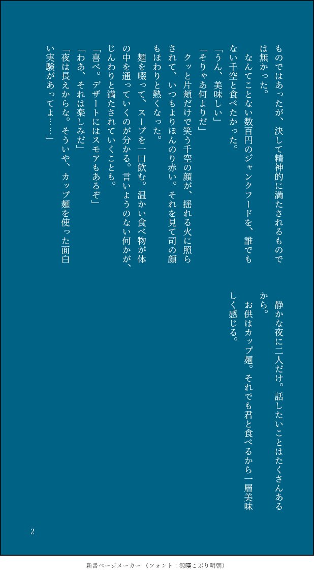0801_hozumi_'s tweet image. テーマ「食事」🍜
キャンプでカップ麺を食べる🦁🚀
#tsukasen1dwp