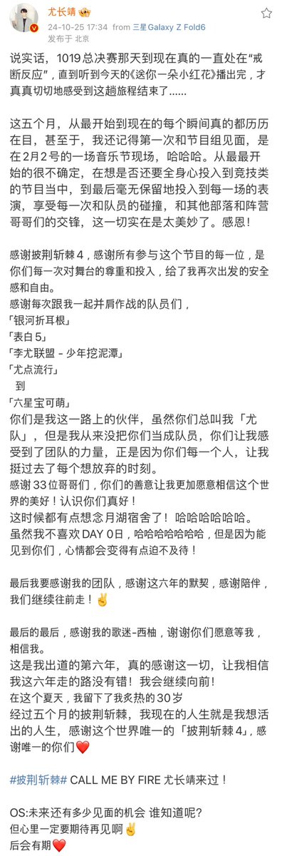 singwithyou0919's tweet photo. 241025 Zhangjing Weibo Update 16p
This is a really really long conclusion post on Call me by Fire S4 by Zhangjing. See p2-4 for the translation. ❤️
#YouZhangjing #AzoraChin #尤长靖 #Zhangjing https://t.co/yVPqQB5k3s