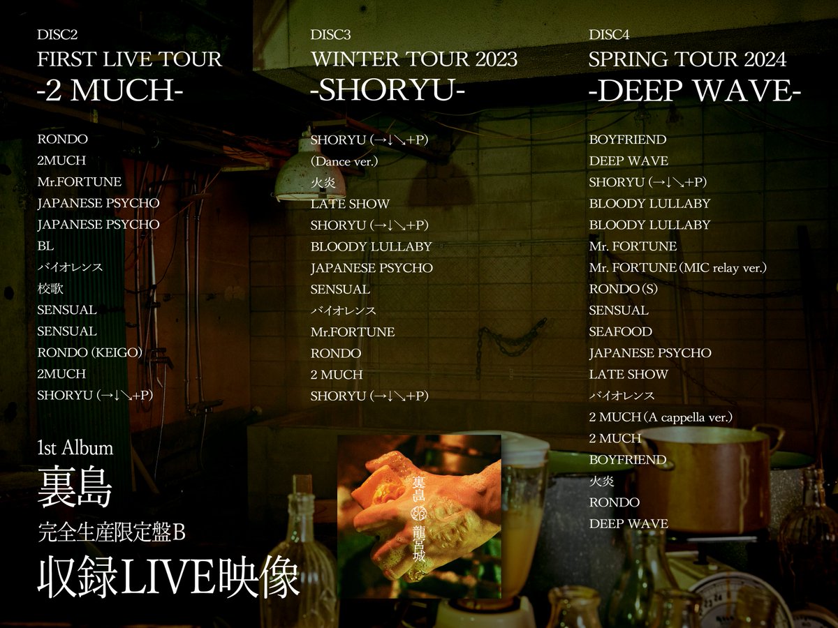 龍宮城 OFFICIAL / 0年0組 on X