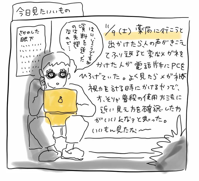 今日見たいいもの 