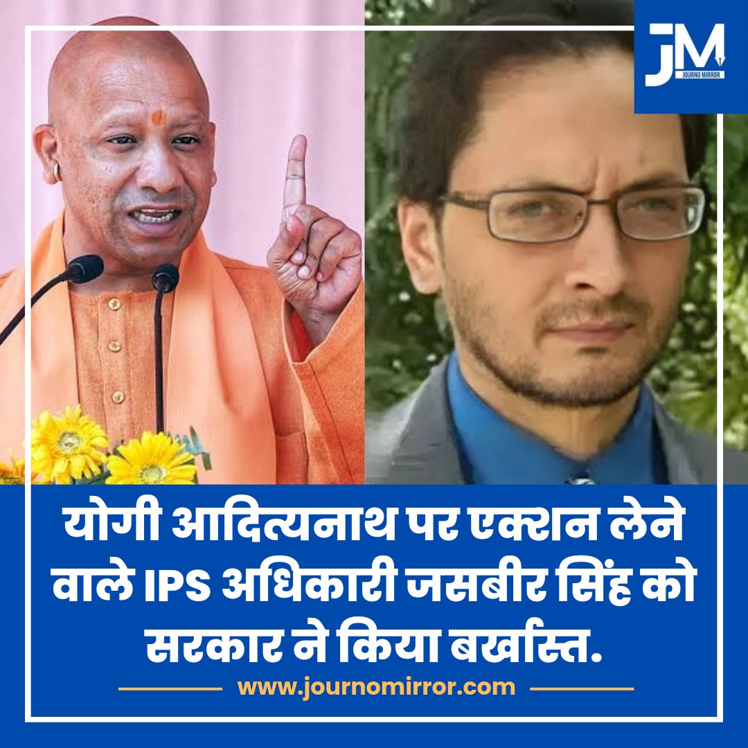 योगी आदित्यनाथ पर एक्शन लेने वाले IPS अधिकारी जसबीर सिंह को सरकार ने किया बर्खास्त.

#JasvirSingh #YogiAdityanath #UP