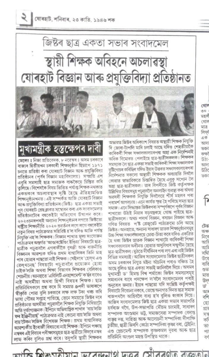 jistsu38802's tweet image. The JIST Students&apos; Union addressed the urgent shortage of professors in key courses.
youtu.be/bzlIM06oikY?fe…
@himantabiswa @CMOfficeAssam @GauravGogoiAsm @hitendranathgos @AssamRajbhavan @Jorhat_Police @atanubhuyan @NitumoniSaikia0 @ZarirHussains @PrasantaRajguru @DeputyJorhat