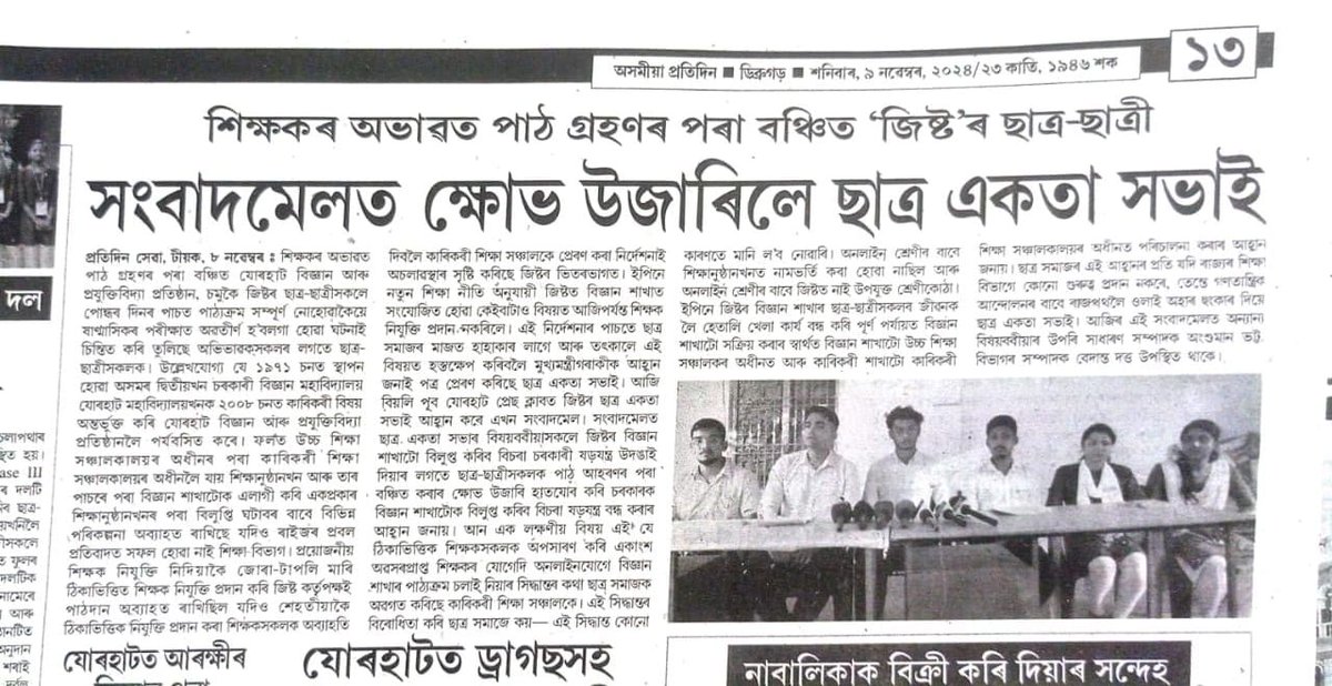 jistsu38802's tweet image. The JIST Students&apos; Union addressed the urgent shortage of professors in key courses.
youtu.be/bzlIM06oikY?fe…
@himantabiswa @CMOfficeAssam @GauravGogoiAsm @hitendranathgos @AssamRajbhavan @Jorhat_Police @atanubhuyan @NitumoniSaikia0 @ZarirHussains @PrasantaRajguru @DeputyJorhat