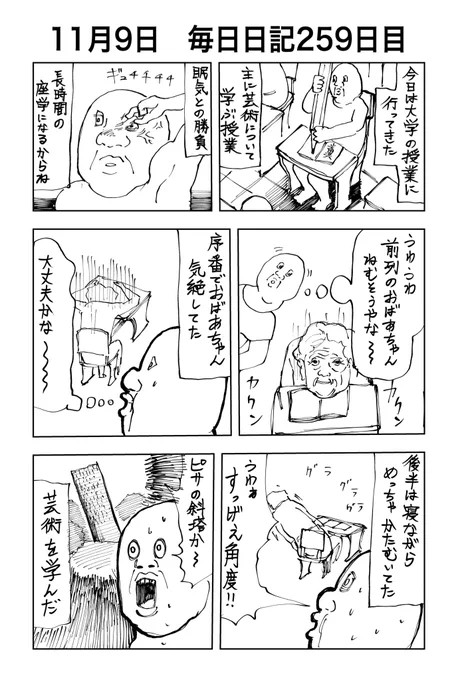毎日日記 