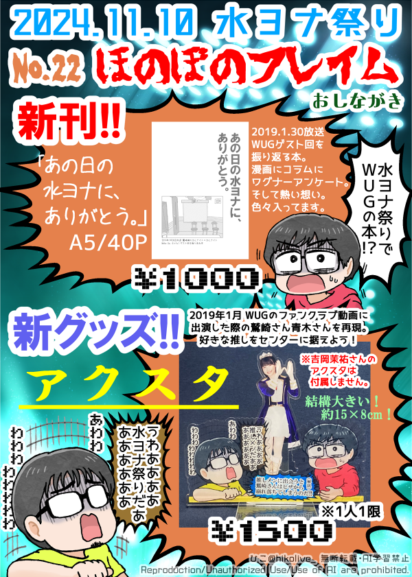 大変遅くなり申し訳ありません……。
#水ヨナ祭り のお品書きと新刊の本文サンプルです。
急いで作ったのでヤケクソみたいなお品書きになってしまいました。
改めて、明日10:30～15:00(11:30まではファストパス入場)、科学技術館1階2号館スペース番号22でお待ちしています。
よろしくお願いします🙇 