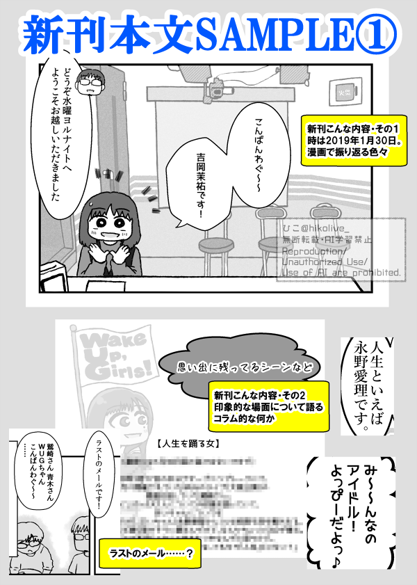 大変遅くなり申し訳ありません……。
#水ヨナ祭り のお品書きと新刊の本文サンプルです。
急いで作ったのでヤケクソみたいなお品書きになってしまいました。
改めて、明日10:30～15:00(11:30まではファストパス入場)、科学技術館1階2号館スペース番号22でお待ちしています。
よろしくお願いします🙇 