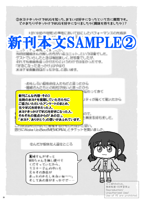 大変遅くなり申し訳ありません……。
#水ヨナ祭り のお品書きと新刊の本文サンプルです。
急いで作ったのでヤケクソみたいなお品書きになってしまいました。
改めて、明日10:30～15:00(11:30まではファストパス入場)、科学技術館1階2号館スペース番号22でお待ちしています。
よろしくお願いします🙇 