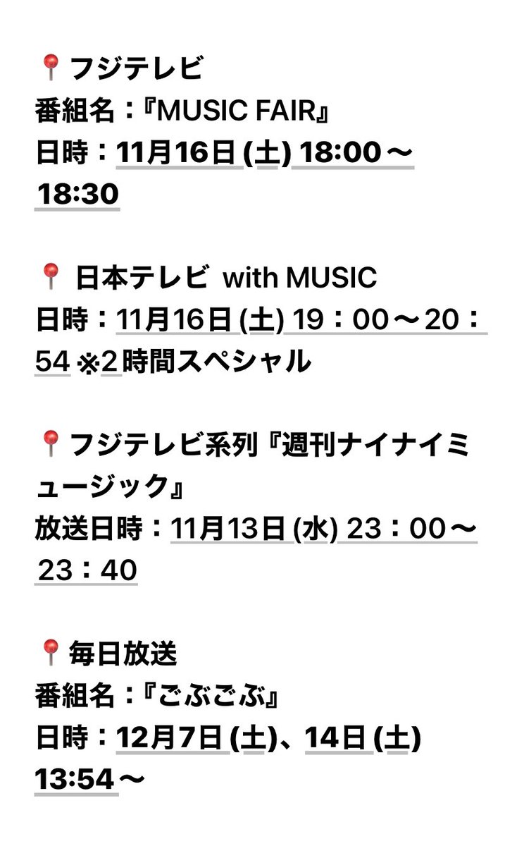 tvxq_pee's tweet photo. 地上波出演続々と決定してますね！
今のところのラインナップ
まとめてみました
ライブのリハーサルもあるのにたくさん出演してくれて感謝です🥹

#東方神起 #ZONE
#SWEETSURRENDER https://t.co/wYxGcJdjQW