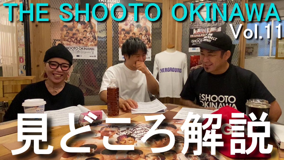 明日開催！11/10(日)
プロフェッショナル修斗公式戦沖縄大会
 【THE SHOOTO OKINAWA vol.11】

試合見所紹介動画↓
youtu.be/6sca58Jbio0?si…

#shooto1110 #修斗 #shooto #EVERGROUND #斬修斗沖縄 #沖縄 #那覇 #コザ #MMA #総合格闘技 #THEBLACKBELTJAPAN