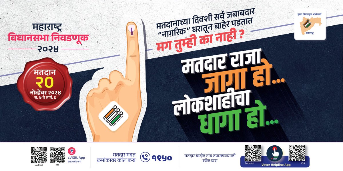 Infodharashiv's tweet image. #DoVote
#मतदानकरूया