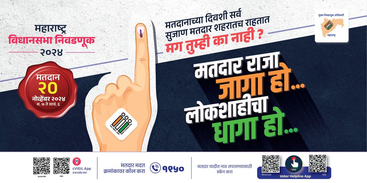 Infodharashiv's tweet image. #DoVote
#मतदानकरूया